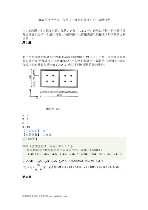 2005年注册结构工程师(一级专业考试)下午真题试卷