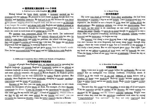 40篇英语短文搞定高考3500个单词  翻译与原文分开的