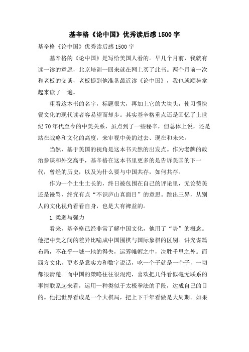 基辛格《论中国》优秀读后感1500字