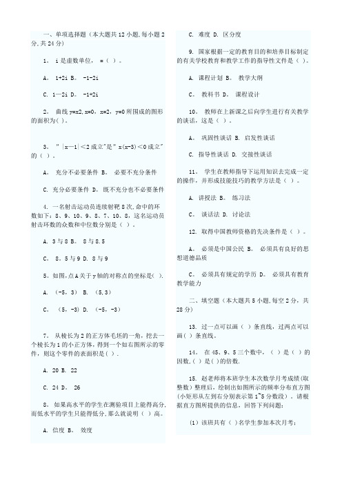 小学数学招聘教师考试题及答案