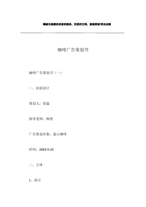 咖啡广告策划书