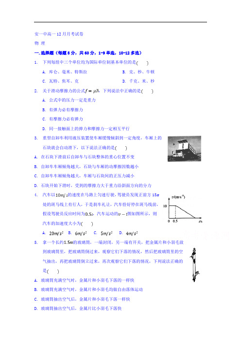 河北省成安县第一中学高一12月月考物理试题