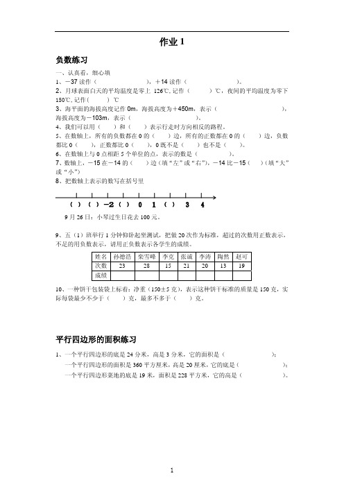 五年级数学国庆假期作业1