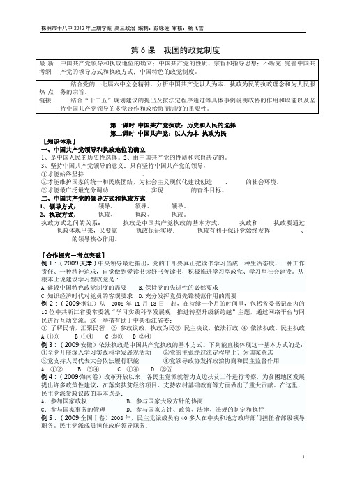 6政治第6课 我国的政党制度