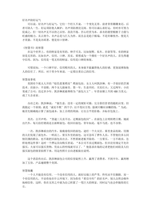 智慧书(青少版)_卷十二 好名声助好运气