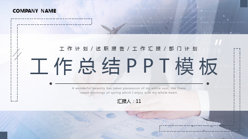 创意商务工作汇报总结PPT模板