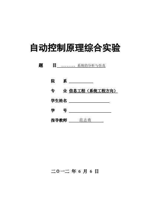 基于MATLAB的随动控制系统的仿真