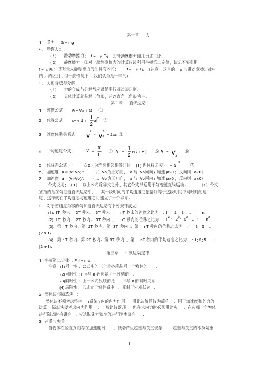 高一物理所有公式