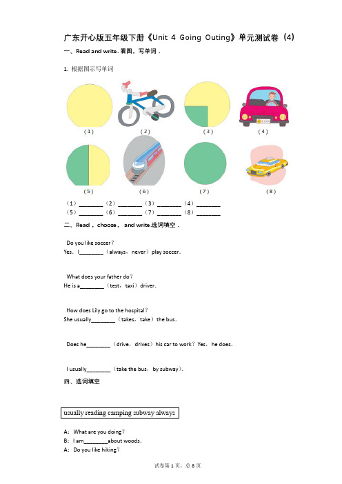 广东开心版五年级下册《Unit_4_Going_Outing》单元测试卷(4)有答案