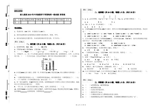 新人教版2019年六年级数学下学期每周一练试题 附答案