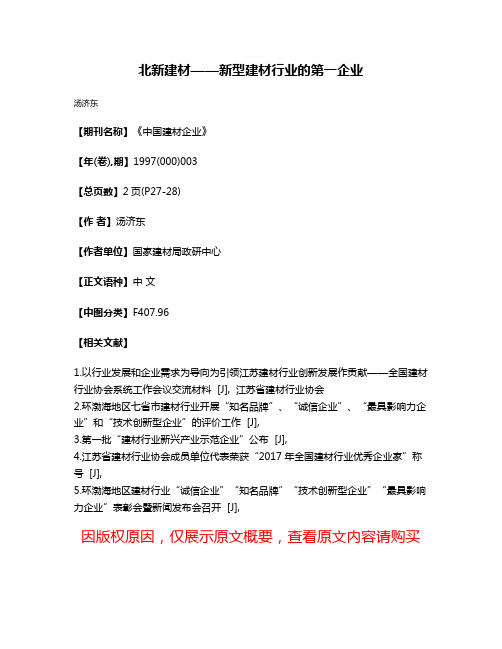 北新建材——新型建材行业的第一企业