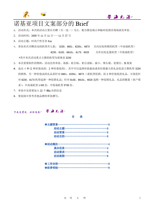 诺基亚项目文案部分的Brief