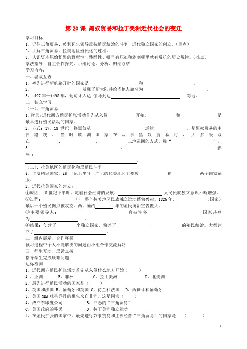 九年级历史 第2024课导学案(无答案) 华东师大版