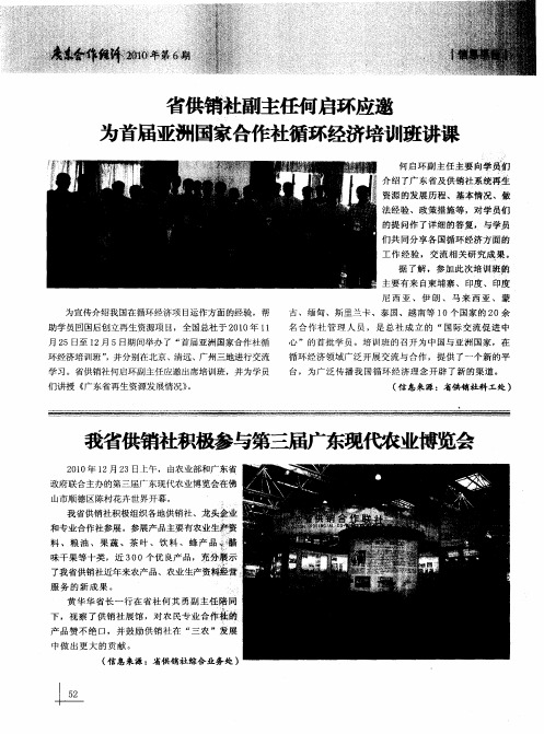 省供销社副主任何启环应邀为首届亚洲国家合作社循环经济培训班讲课