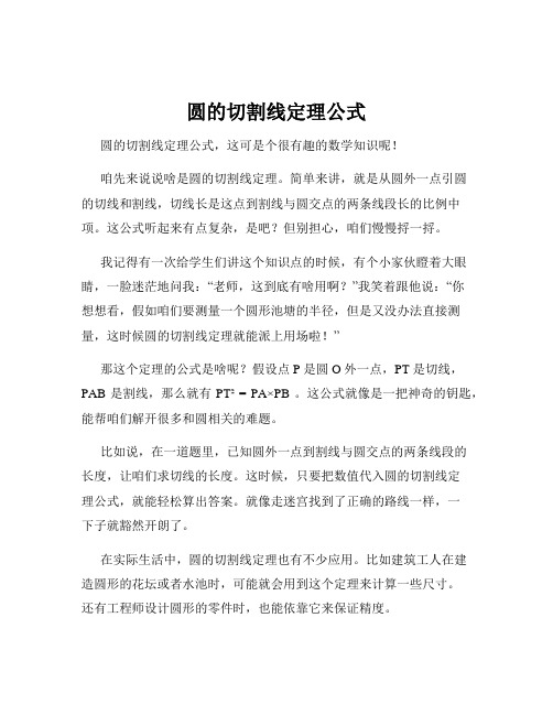 圆的切割线定理公式