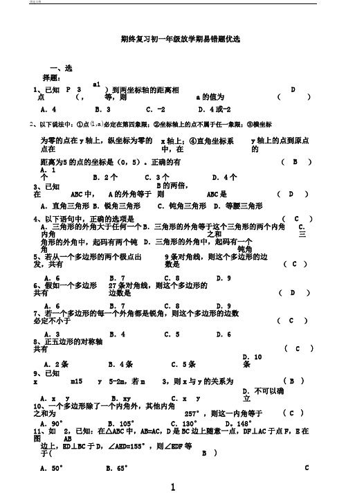 苏教版初一下学期数学易错题