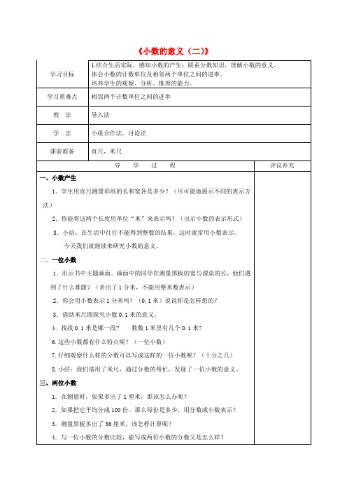 四年级数学下册《小数的意义(二)》教案 北师大版