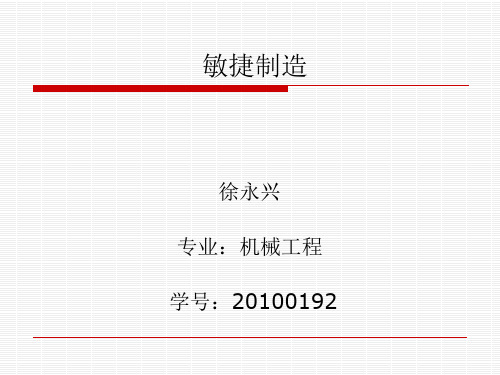 敏捷制造1