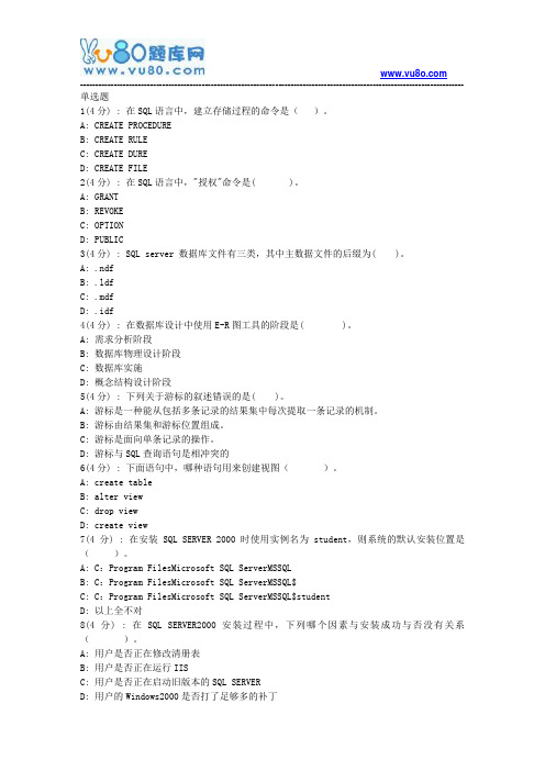 网院北语18秋《数据库应用SQLserver》作业_4(满分)