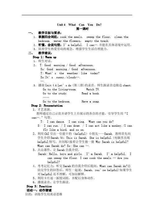 2018-2019学年度第1学期最新(人教pep)五年级英语上册教案 Unit4(1)-优质教案