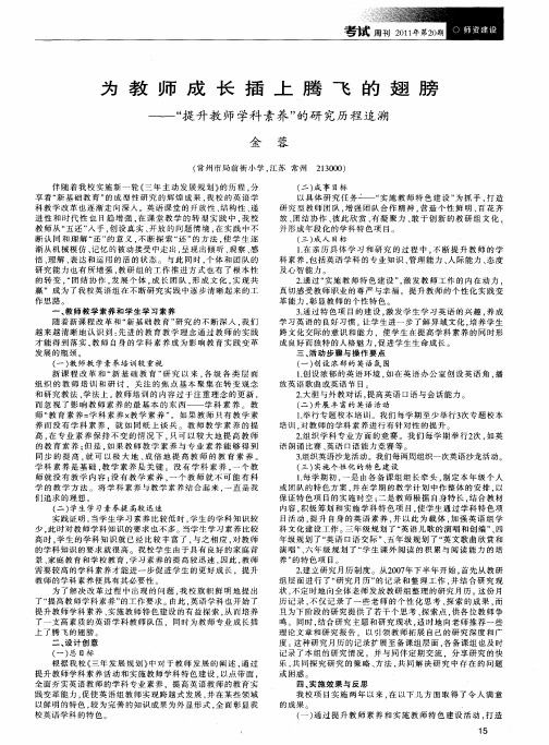 为教师成长插上腾飞的翅膀——“提升教师学科素养”的研究历程追溯