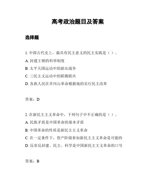 高考政治题目及答案