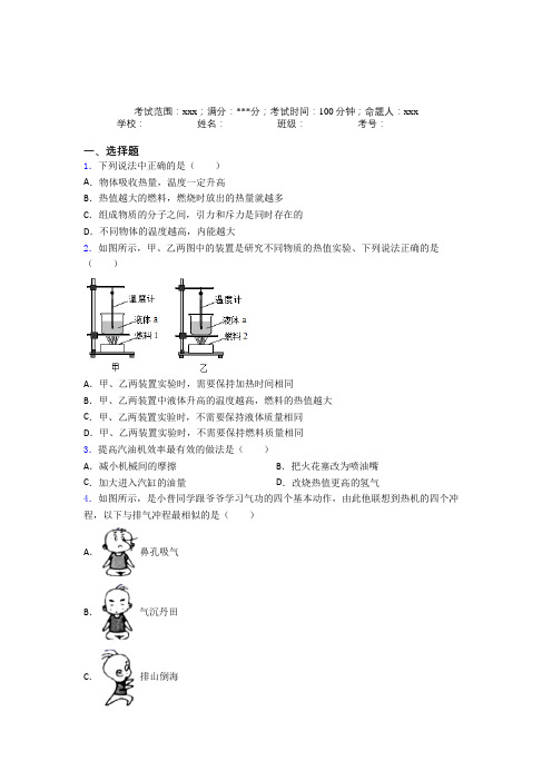 上海纪王学校人教版初中物理九年级全一册第二章内能的应用测试卷(培优)