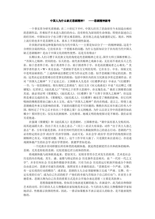 中国人为什么缺乏悲剧精神