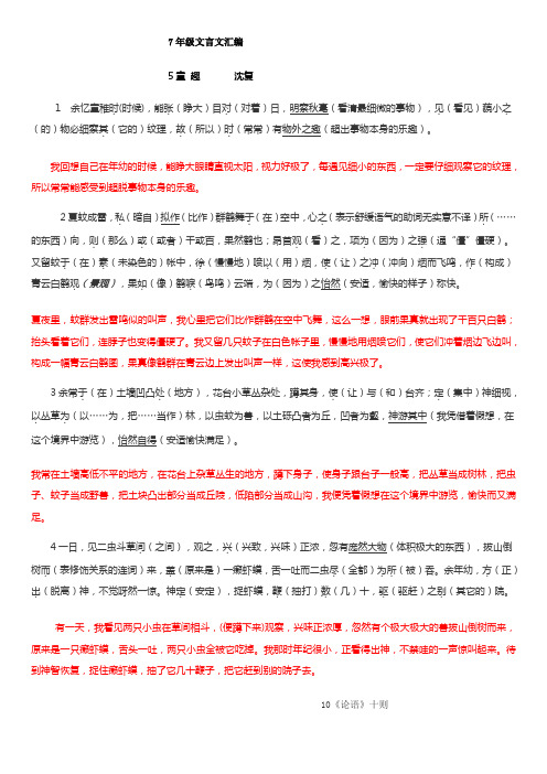 七年级文言文加点字及翻译