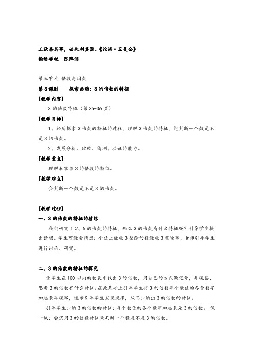 北师大版数学五年级上册第3课时 探索活动:3的倍数的特征