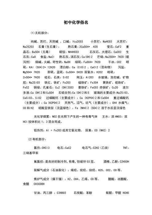 初中化学俗名总结