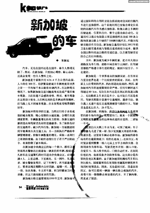 新加坡的车