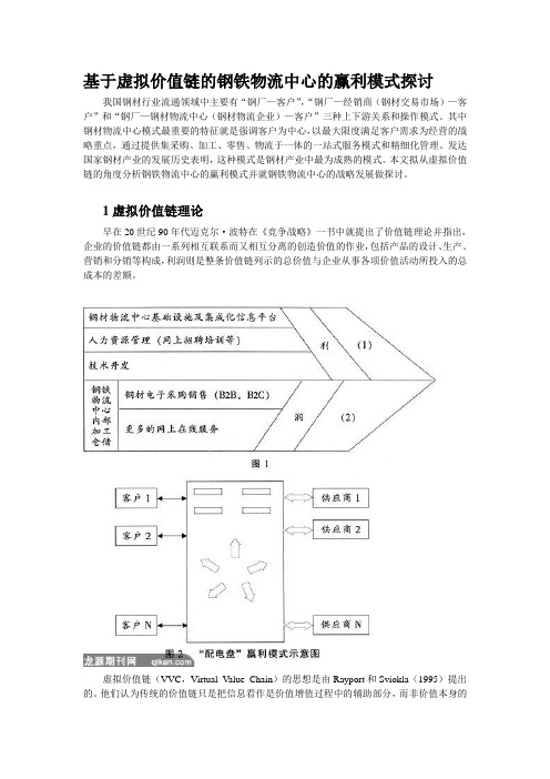 物流园区盈利模式