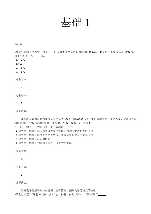 会计从业资格考试2016真题--会计基础1综述.