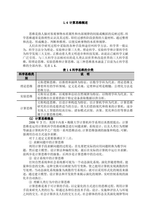 华南农业大学精品复习资料计算思维补充内容