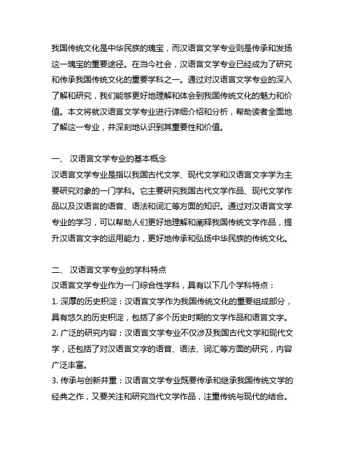 对汉语言文学专业的认识3000字