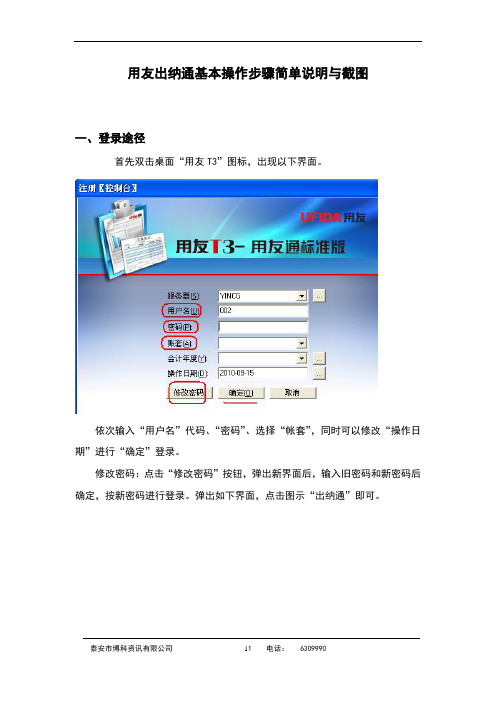 用友出纳通基本操作步骤简单说明与截图