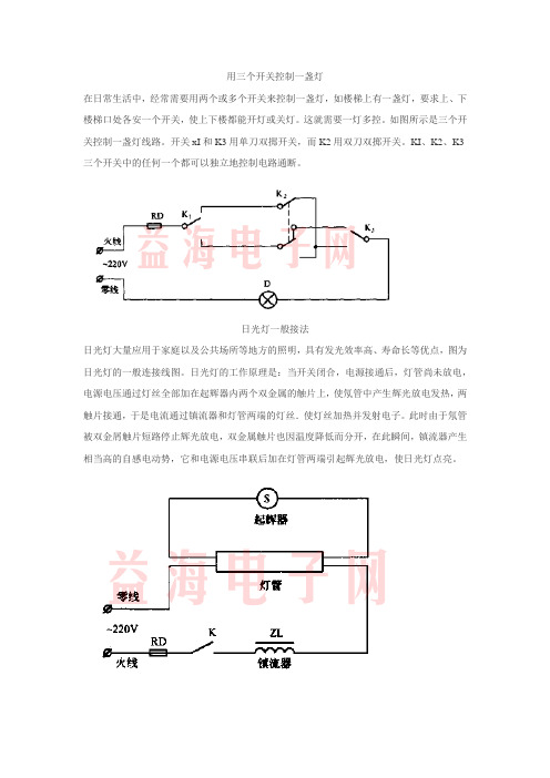 电气控制线路分析