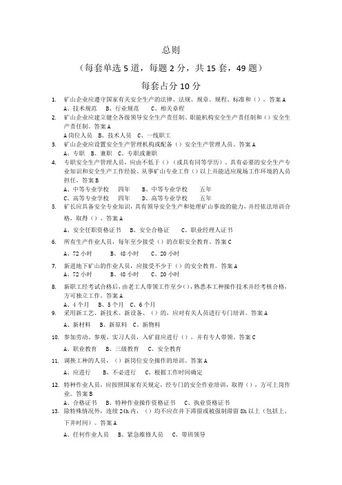 安规总则题库