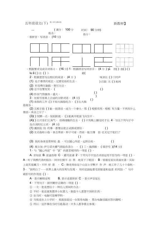 【新】部编人教版小学语文5五年级下册《第八单元》测评试卷