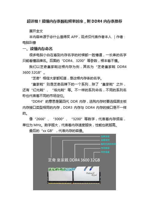 超详细！搞懂内存条颗粒频率时序，附DDR4内存条推荐