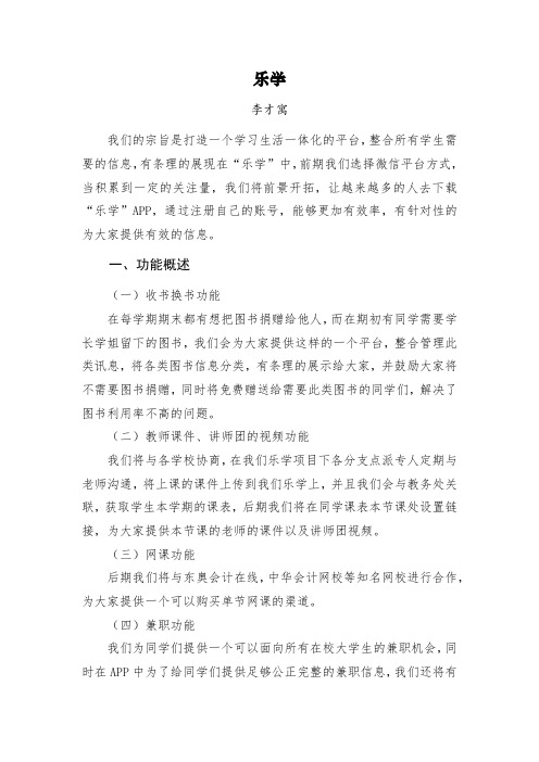 【第二届全国高校网络宣传思想作品：二等奖工作案例】乐-学