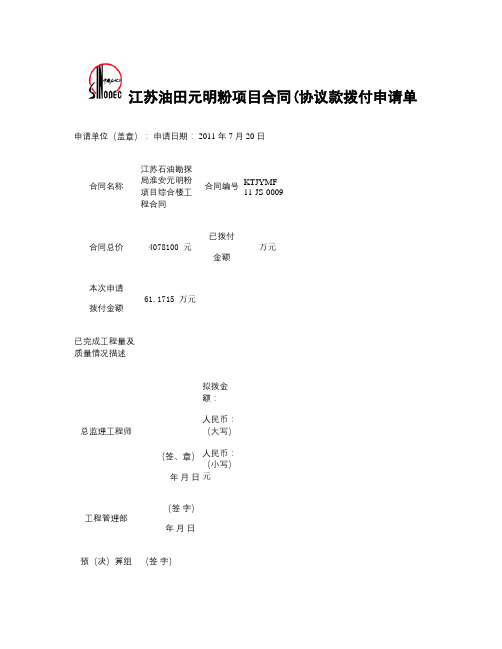 项目合同款拨付款申请单(1).