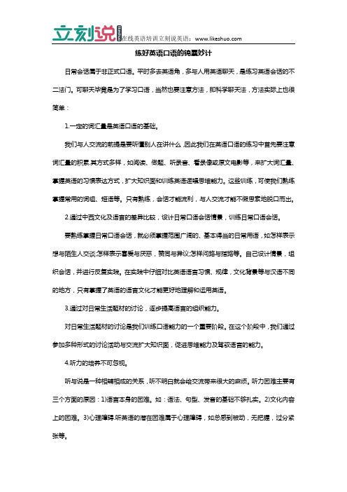 立刻说:练好英语口语的锦囊妙计