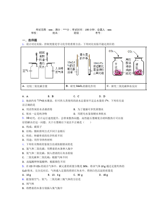 江阴市敔山湾实验学校(初中)人教版化学九年级第六章碳和碳的氧化物基础练习(含答案)