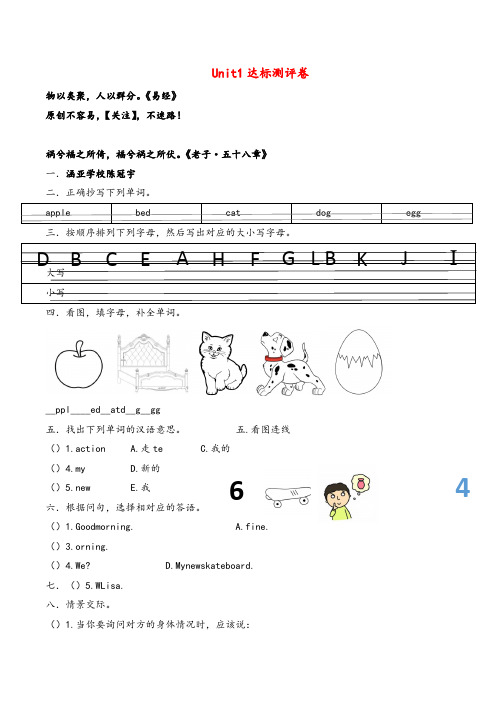 剑桥版三年级英语上册Unit1同步练习精品