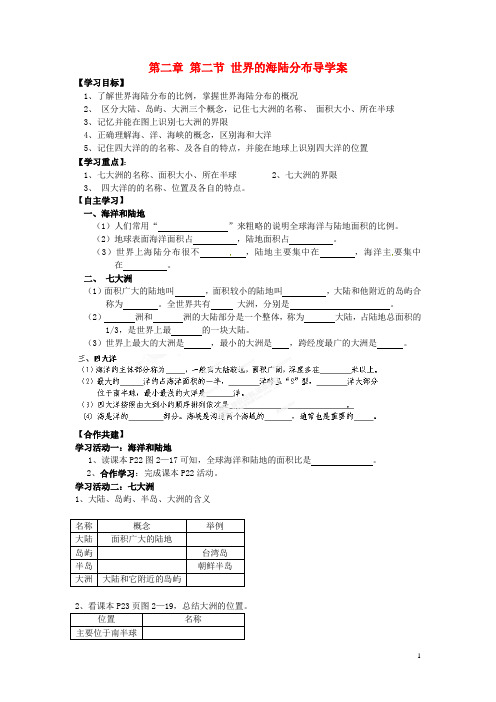 山东省新泰市汶城中学七年级地理上册 第二章 第二节 