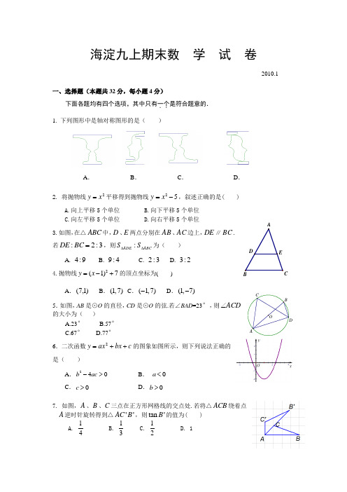 2020年海淀区九年级上期末数学试卷