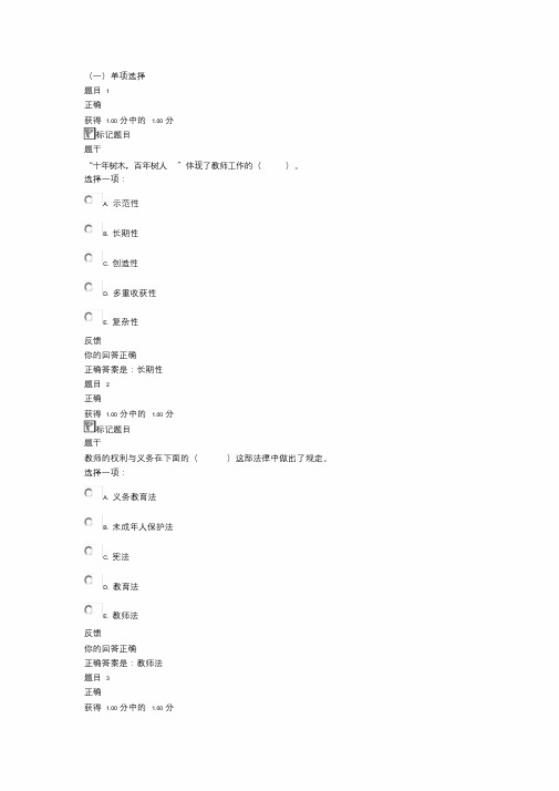 2020年国家开放大学《教育学》形考四题库及答案