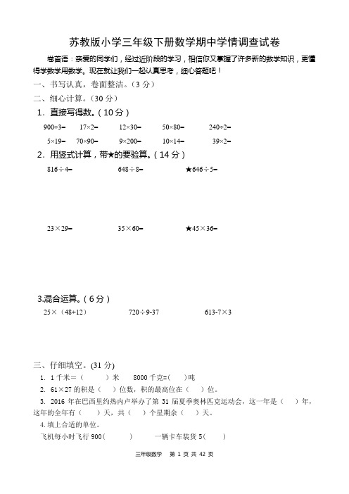 最新苏教版小学三年级下册数学期中试卷共10套